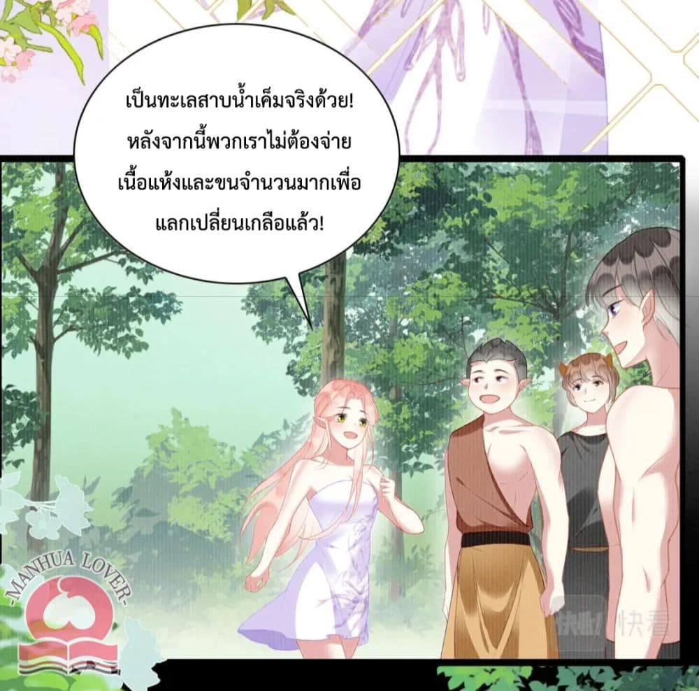 Help! The Snake Husband Loves Me So Much! ตอนที่ 29 (19)