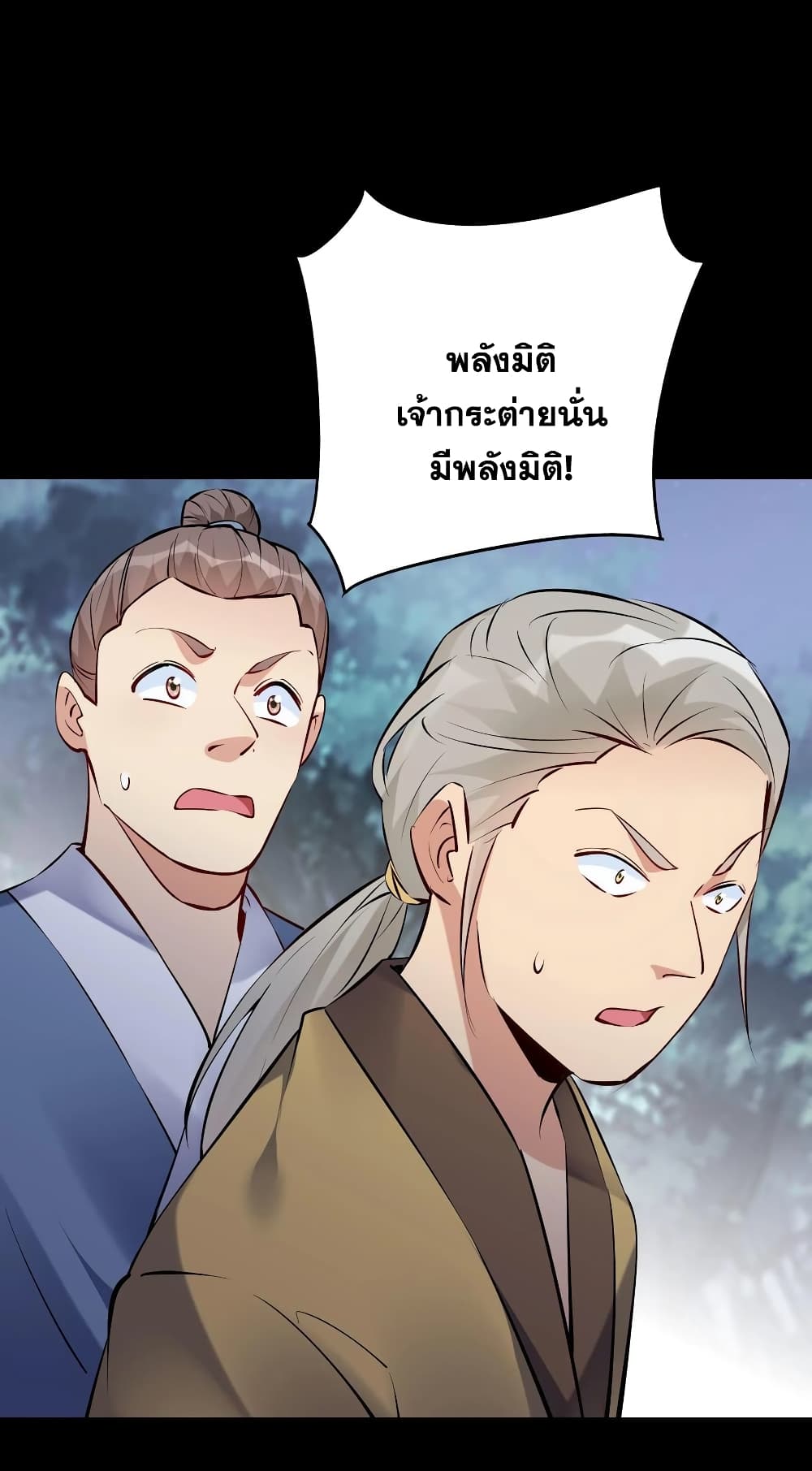 This Villain Has a Little Conscience, But Not Much! ตอนที่ 80 (9)