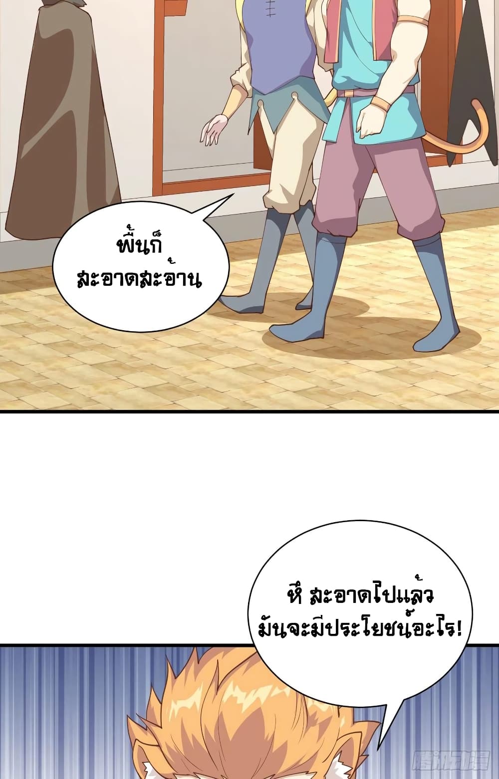 Starting From Today I’ll Work As A City Lord ตอนที่ 286 (21)