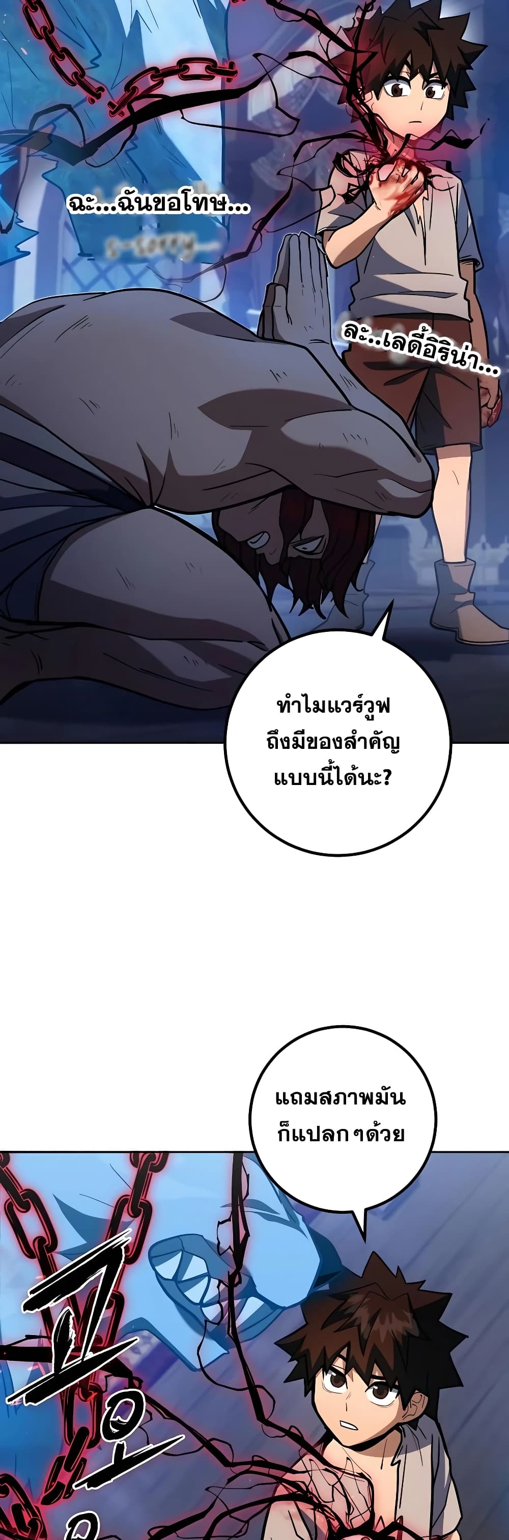 I Picked A Hammer To Save The World ตอนที่ 4 (8)