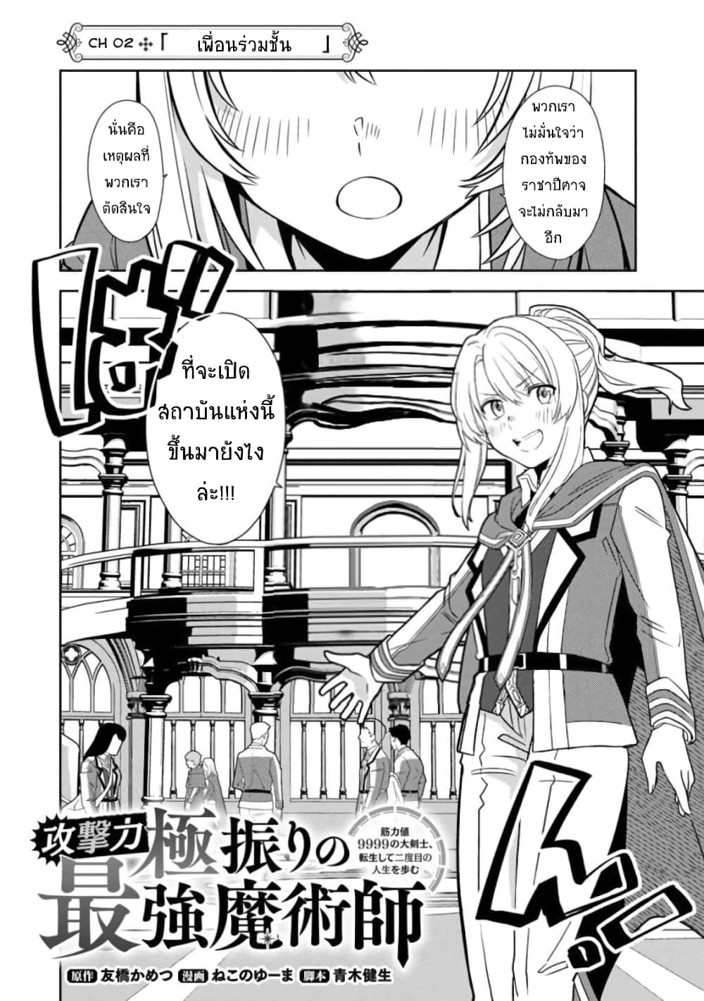 The Reincarnated Swordsman With 9999 Strength Wants to Become a Magician! ตอนที่ 2.1 (4)