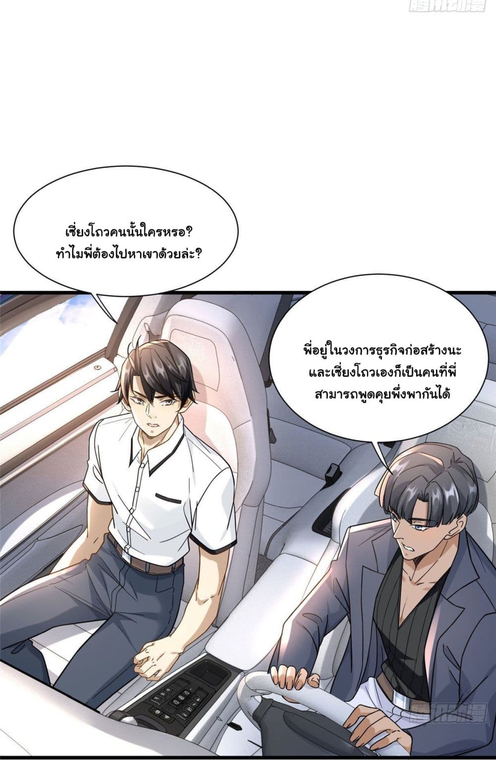The New best All Rounder in The City ตอนที่ 39 (25)
