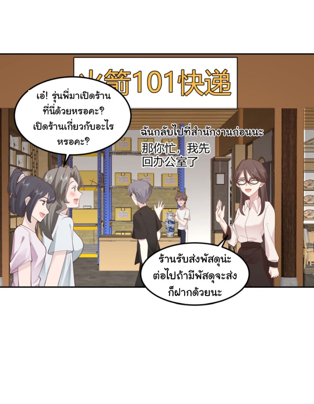 I Really Don’t Want to be Reborn ตอนที่ 85 (29)