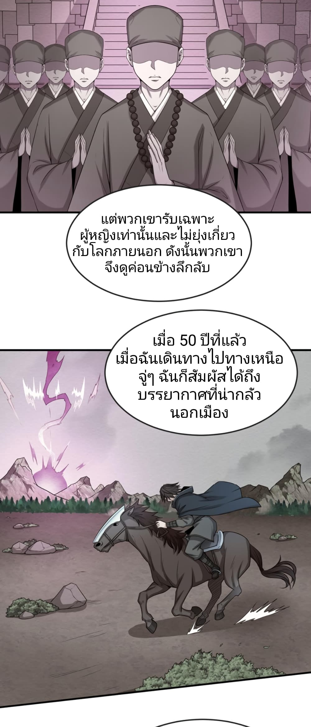The Age of Ghost Spirits ตอนที่ 41 (3)