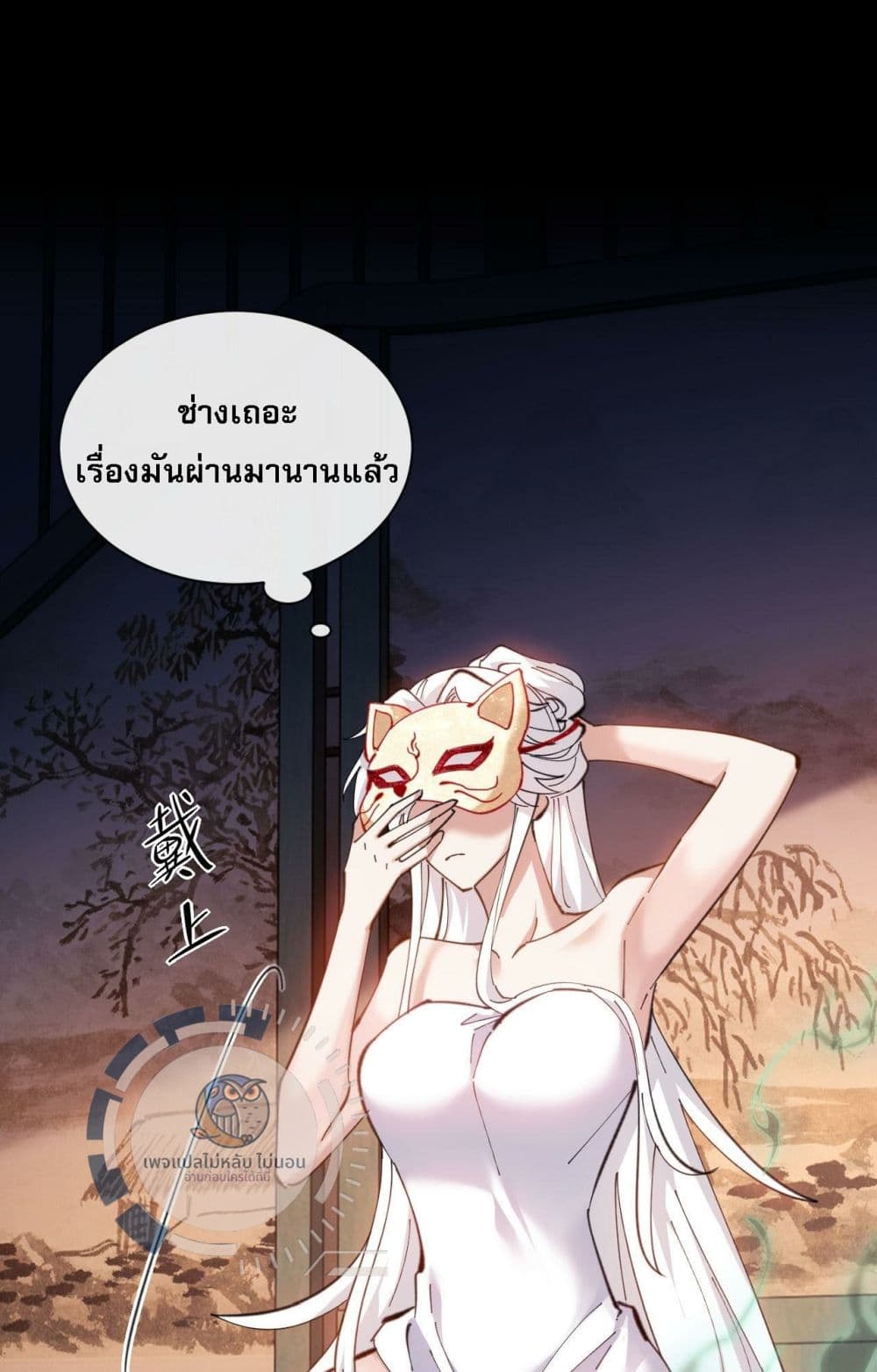 Master, This Disciple Wants To Rebel Because I Am A Villain ตอนที่ 5 (13)