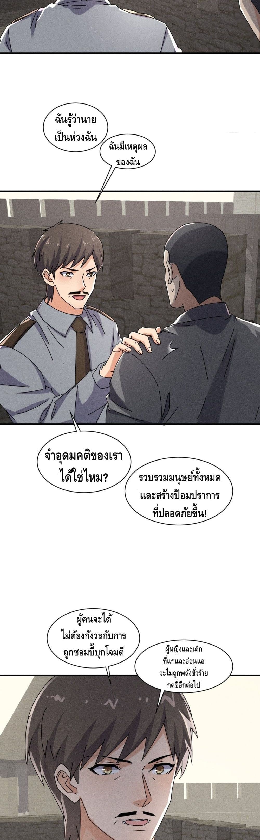 A Golden Palace in the Last Days ตอนที่ 54 (19)