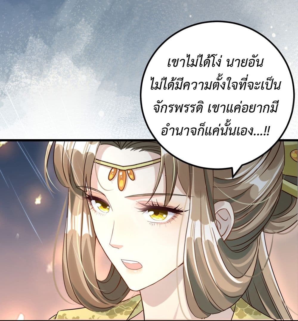 Stepping on the Scumbag to Be the Master of Gods ตอนที่ 15 (37)
