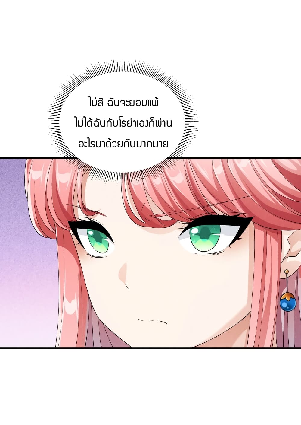 Young Master Villain Doesn’t Want To Be Annihilated ตอนที่ 76 (60)