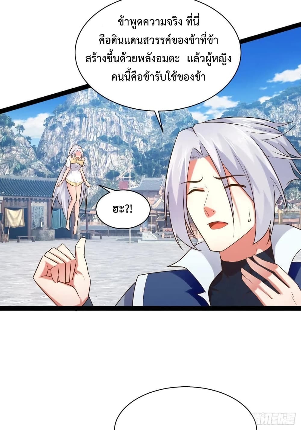 Falling into The Game, There’s A Harem ตอนที่ 25 (10)