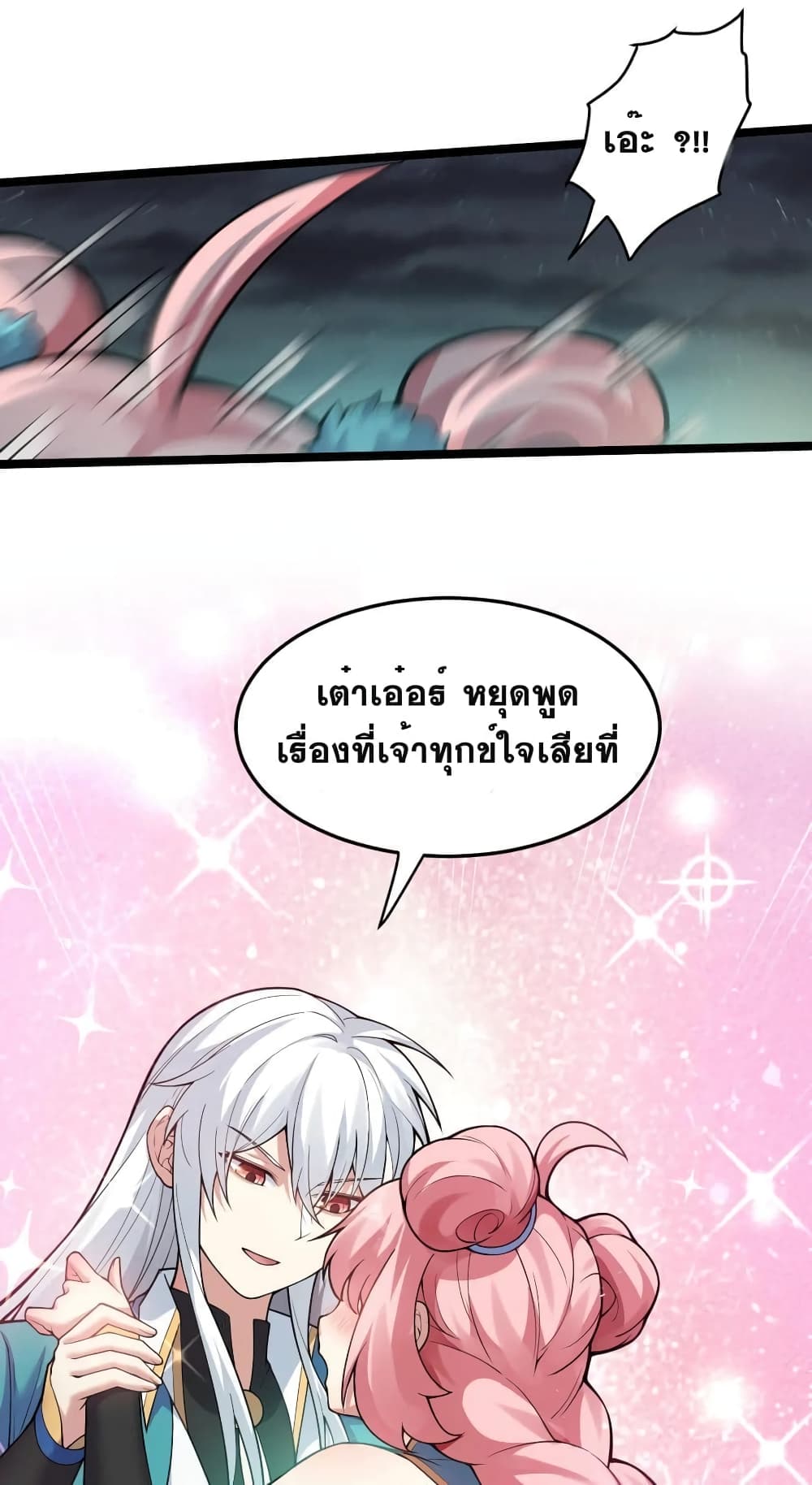 Godsian Masian from Another World ตอนที่ 106 (3)