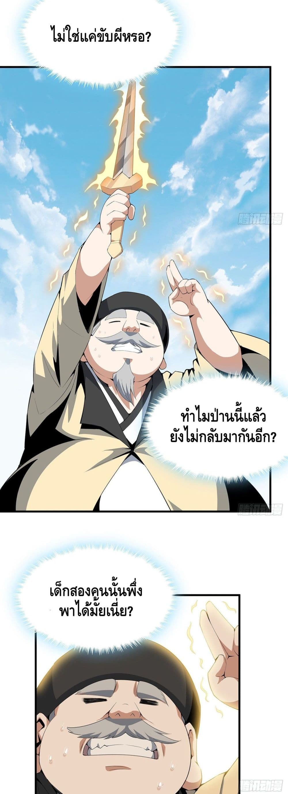 The First Sword of the Earth ตอนที่ 21 (14)