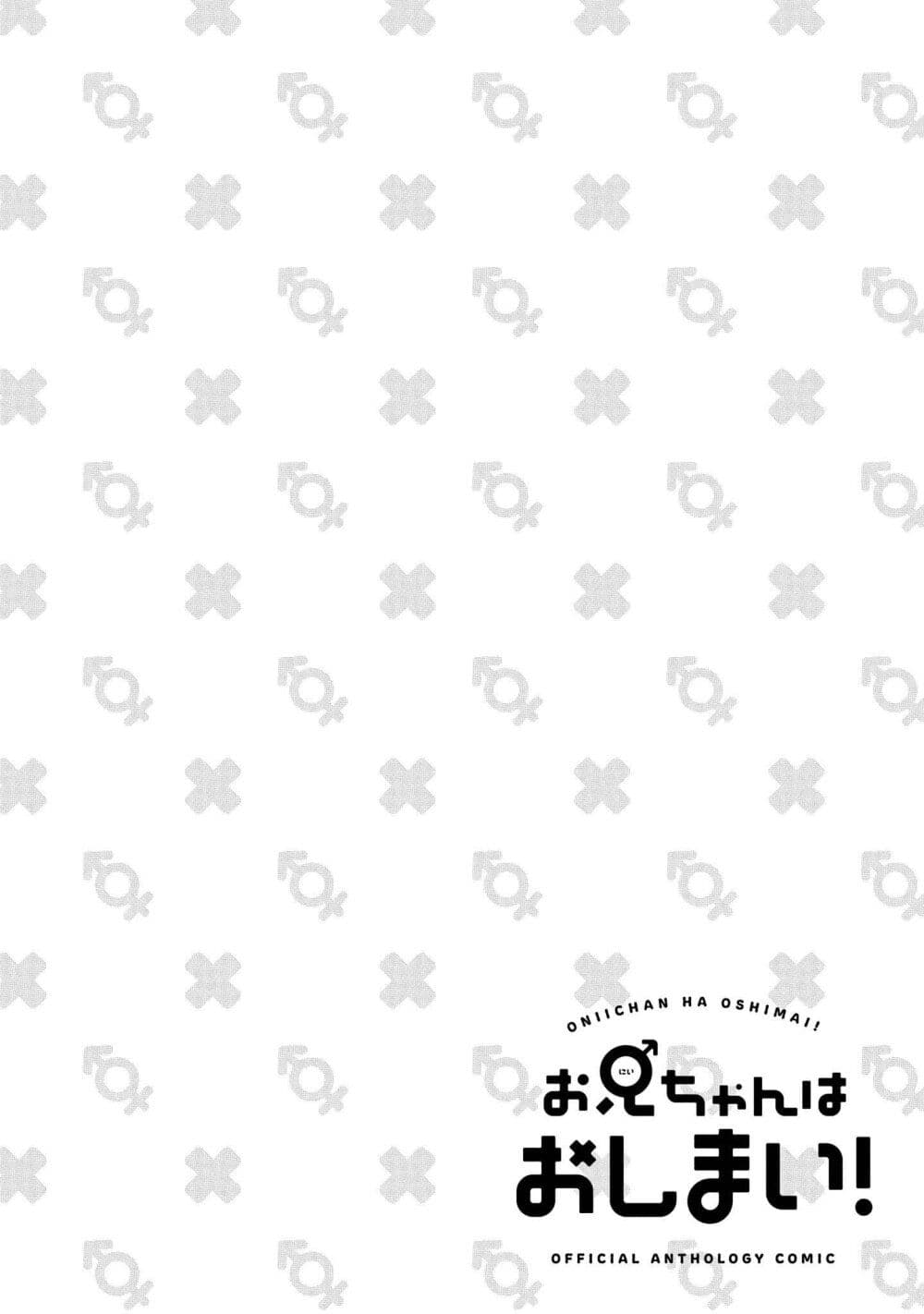 Onii chan wa Oshimai! Koushiki Anthology Comic ตอนที่ 5 (6)
