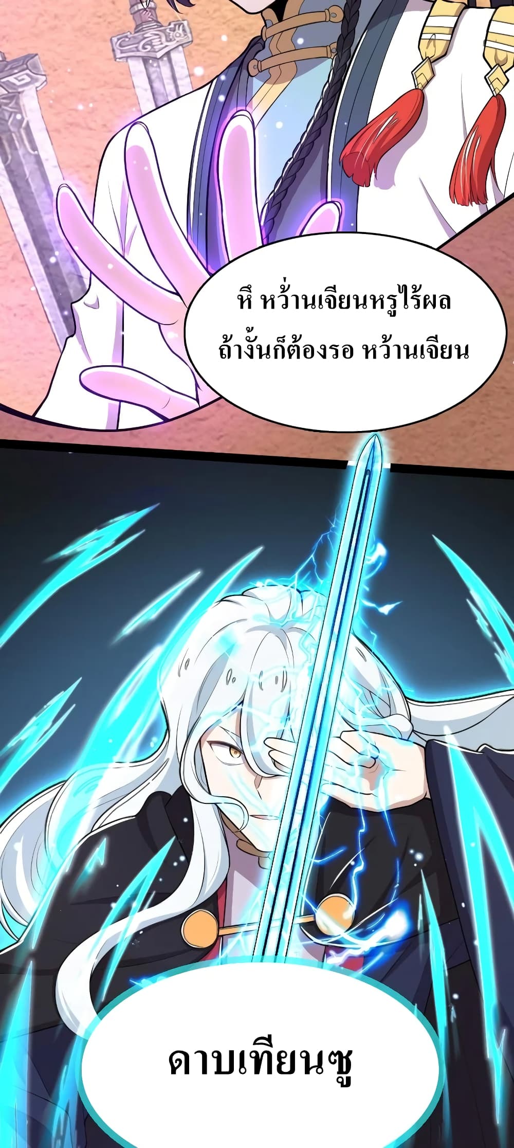 The Martial Emperor’s Life After Seclusion ตอนที่ 122 (27)