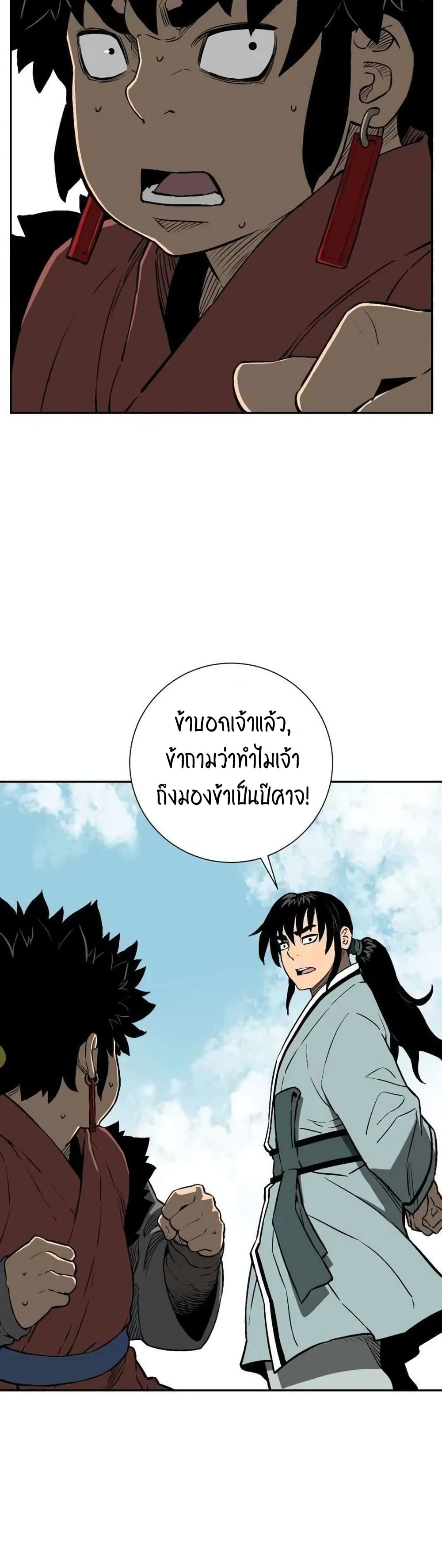Tales of A Shinning Sword ตอนที่ 18 (11)