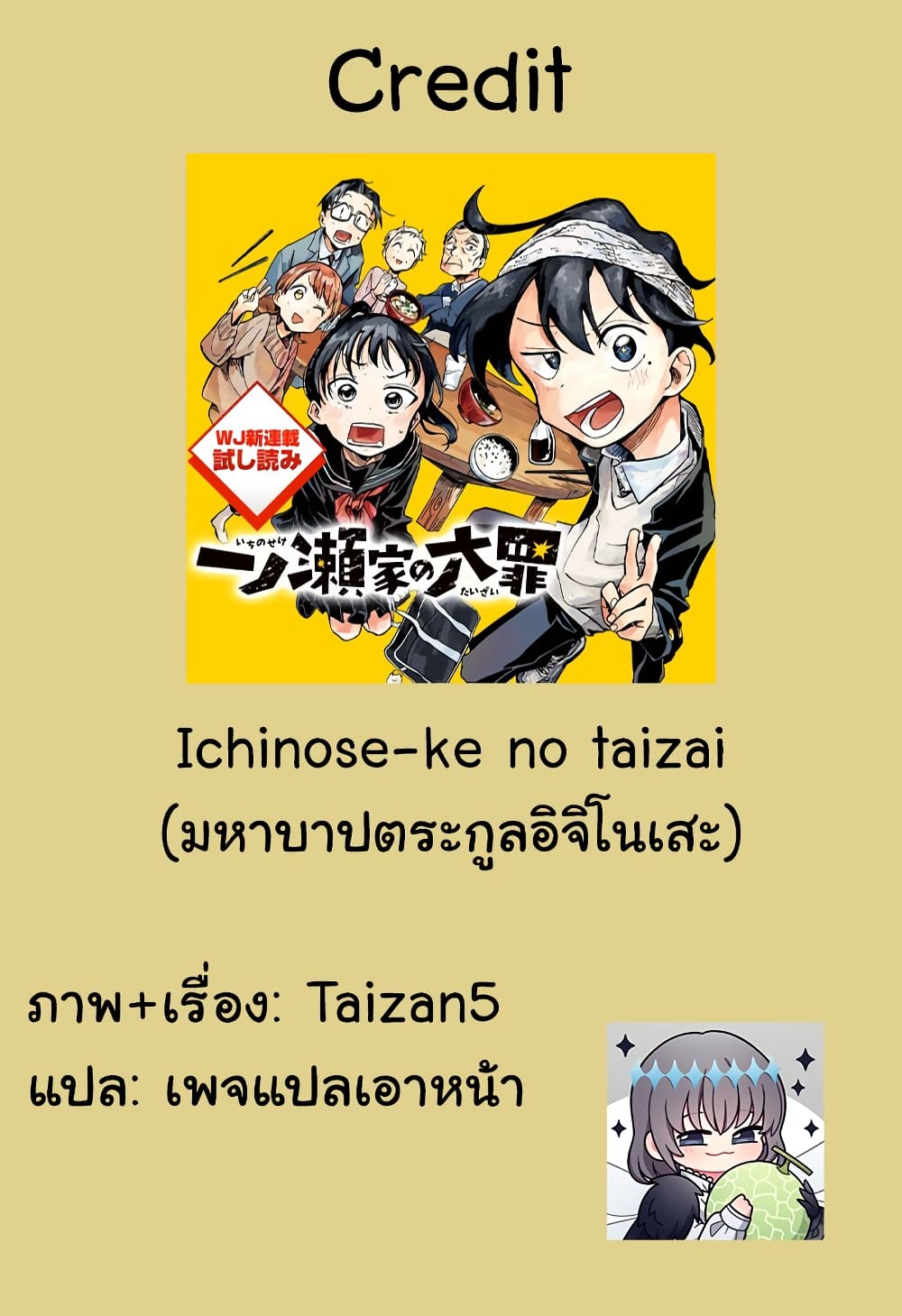 Ichinose ke no Taizai ตอนที่ 7 (19)