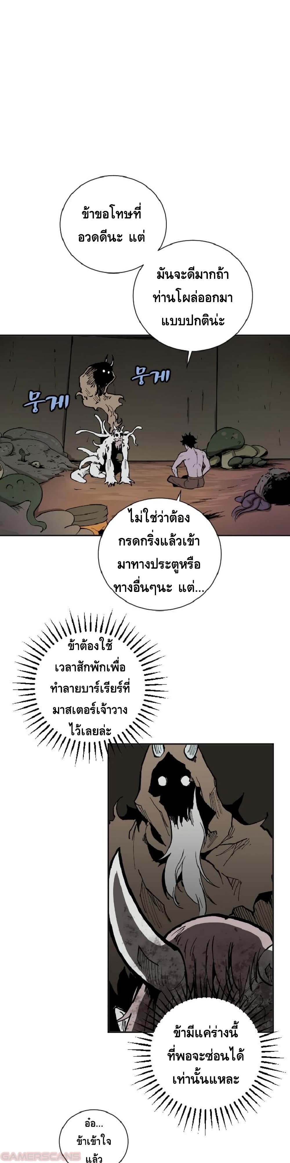 The Dungeon Master ตอนที่ 19 (24)