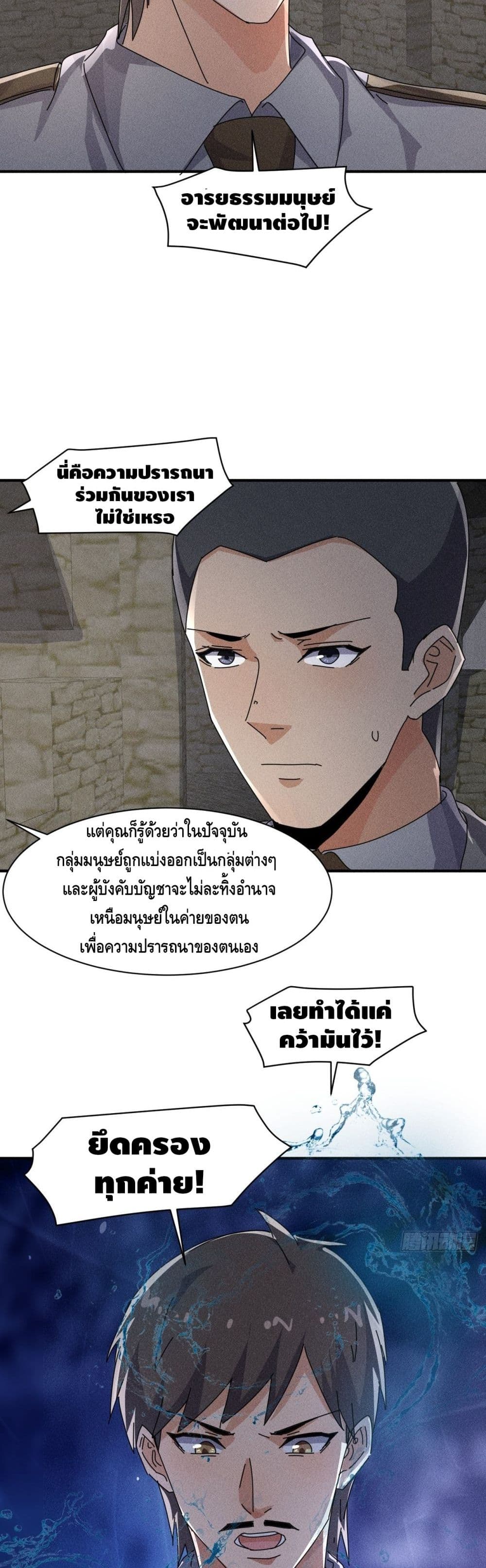 A Golden Palace in the Last Days ตอนที่ 54 (20)
