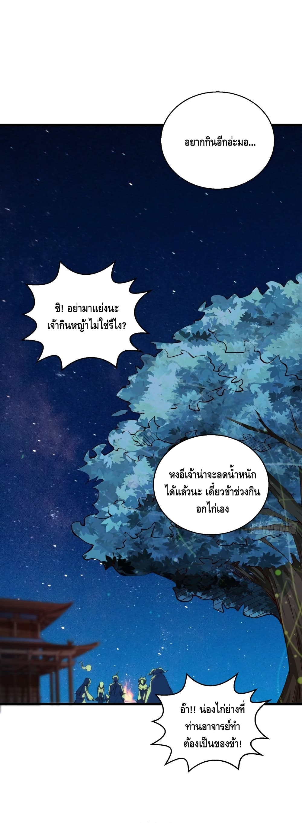 Invincible at The Start ตอนที่ 13 (2)