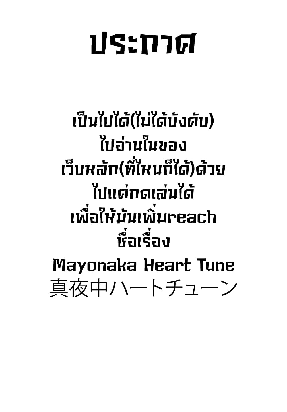 Tune In to the Midnight Heart ตอนที่ 1 (1)