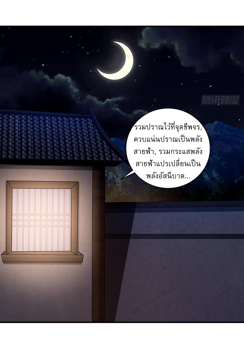 Invincible After a Hundred Years of Seclusion ตอนที่ 7 (33)