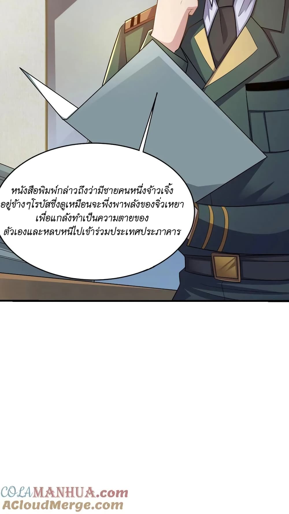I Accidentally Became Invincible While Studying With My Sister ตอนที่ 36 (17)