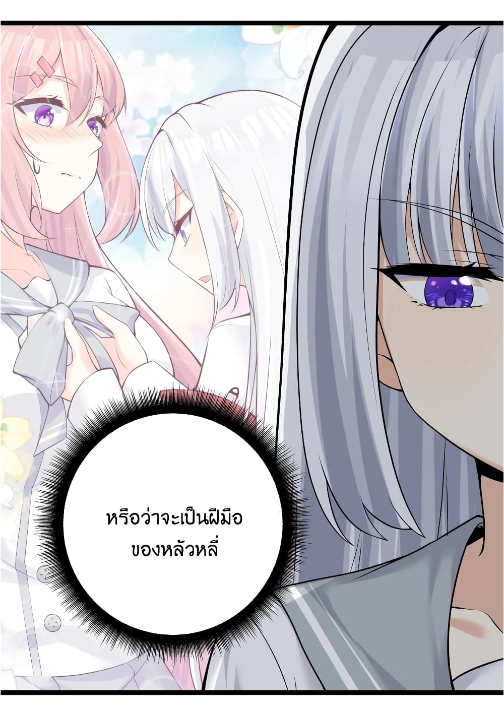 What Happended Why I become to Girl ตอนที่ 81 (54)
