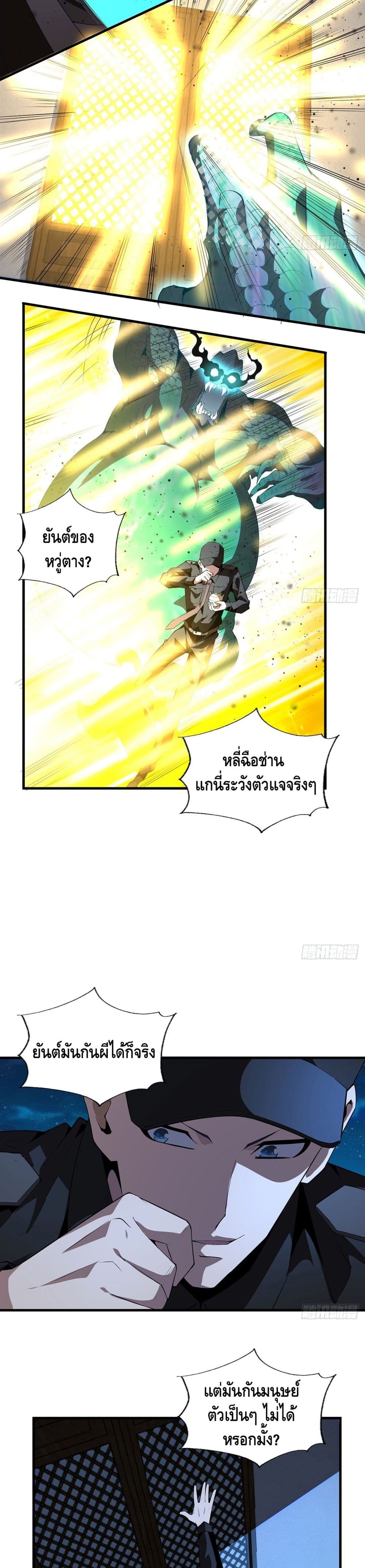 The First Sword of the Earth ตอนที่ 22 (14)