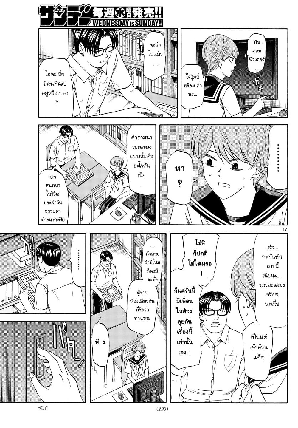 Ryuu to Ichigo ตอนที่ 23 (17)