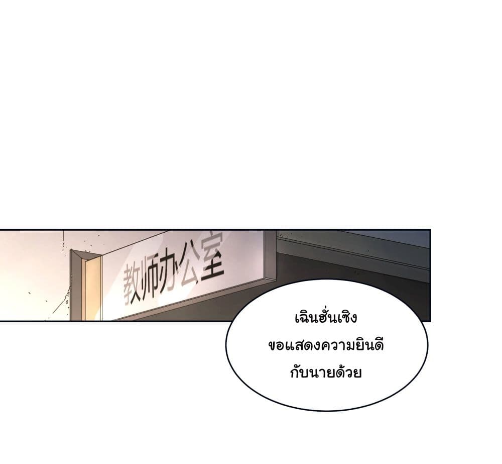 I Really Don’t Want to be Reborn ตอนที่ 2 (22)