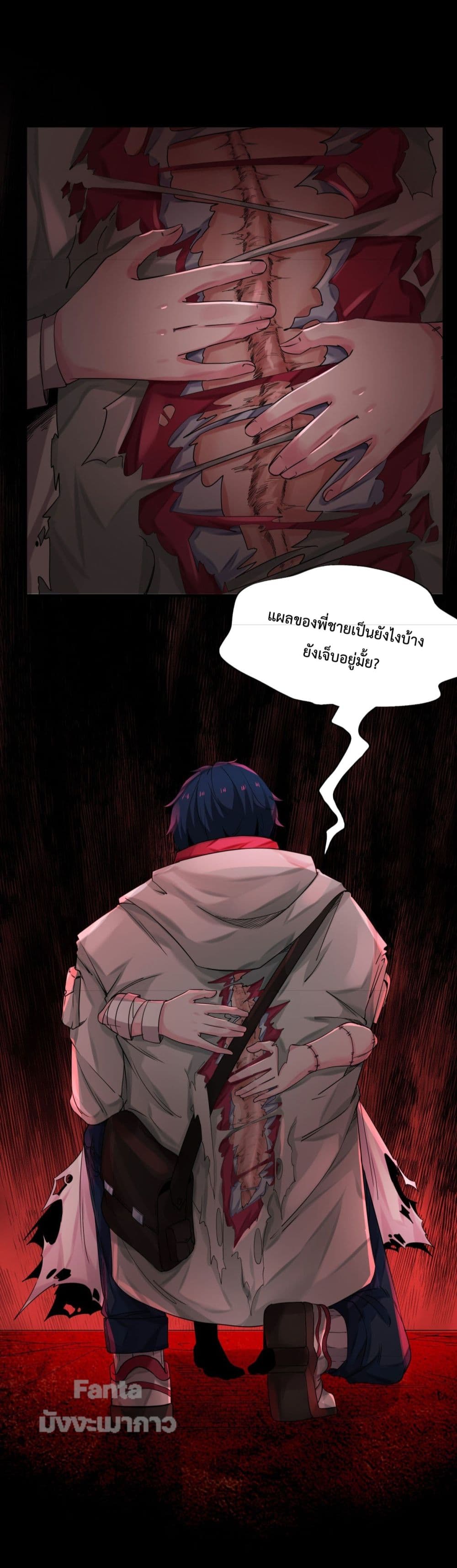 Start Of The Red Moon ตอนที่ 9 (4)
