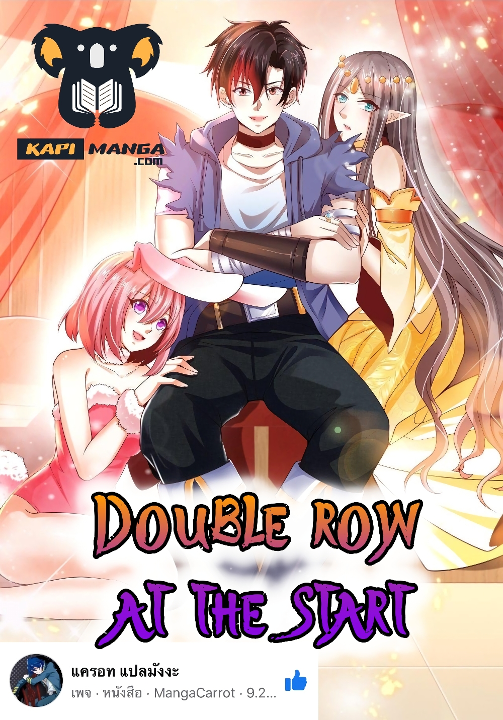Double Row At The Start ตอนที่ 65 (1)