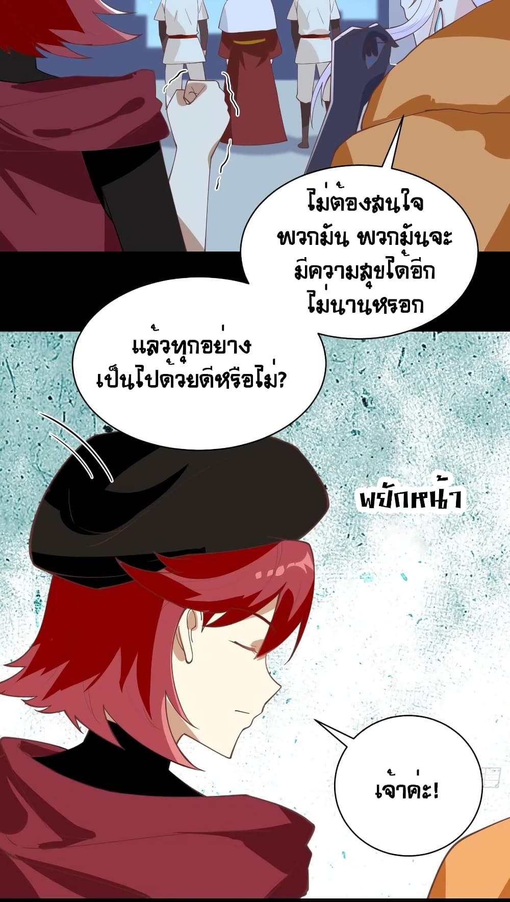 Starting From Today I’ll Work As A City Lord ตอนที่ 285 (32)