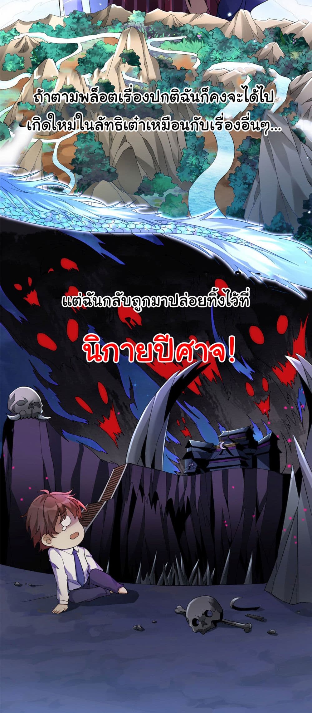 I Became The Buddha Emperor In The Demon Sect ตอนที่ 0 (4)