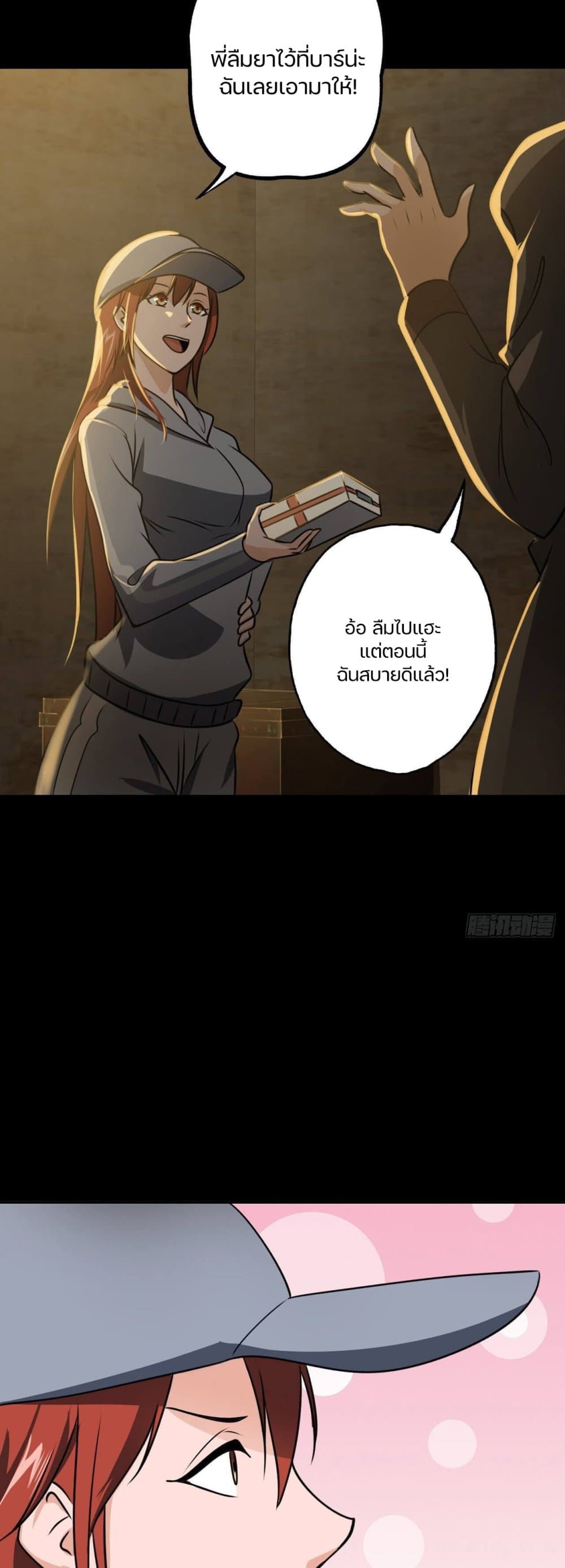 Son Of The Earth’s Core ตอนที่ 9 (8)