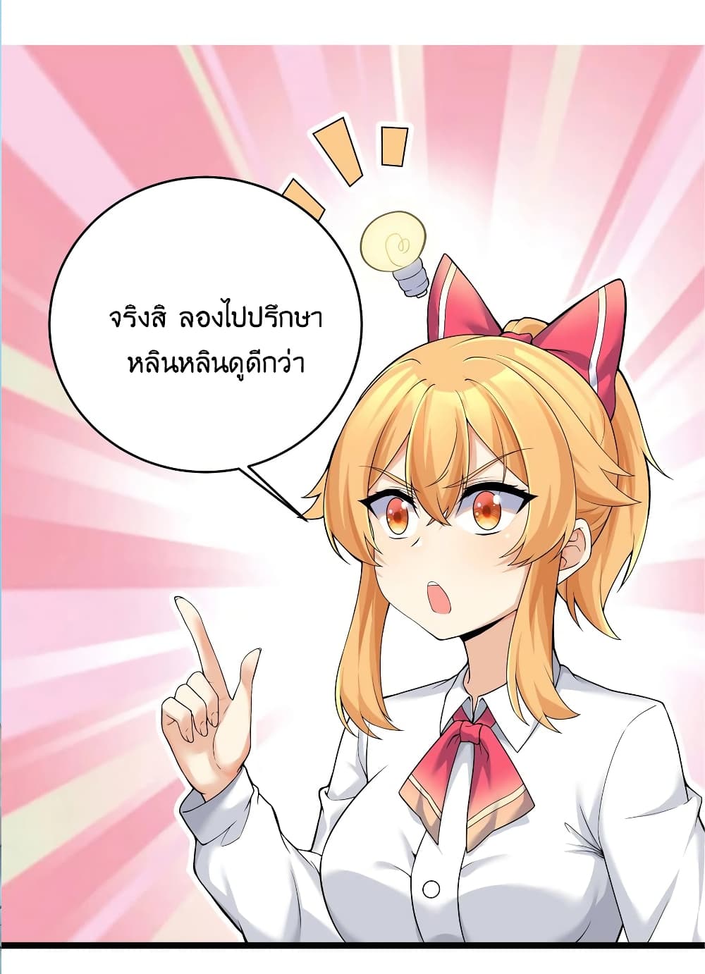 What Happended Why I become to Girl ตอนที่ 80 (33)