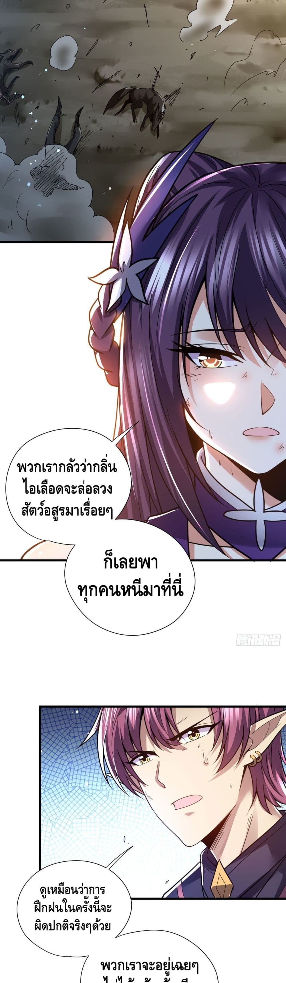 The Rise of The Nine Realms ตอนที่ 20 (5)