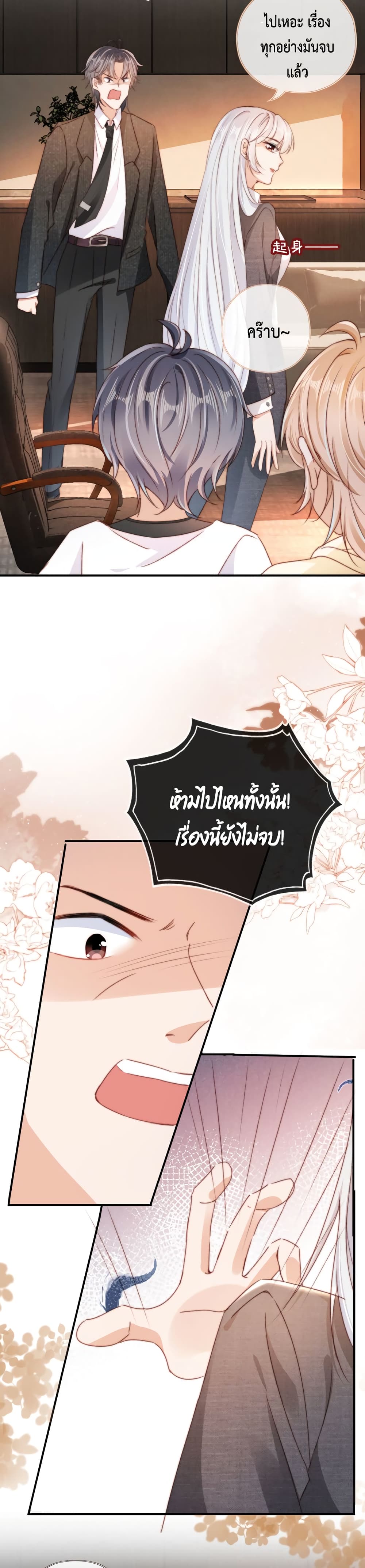 Who are you ตอนที่ 27 (19)