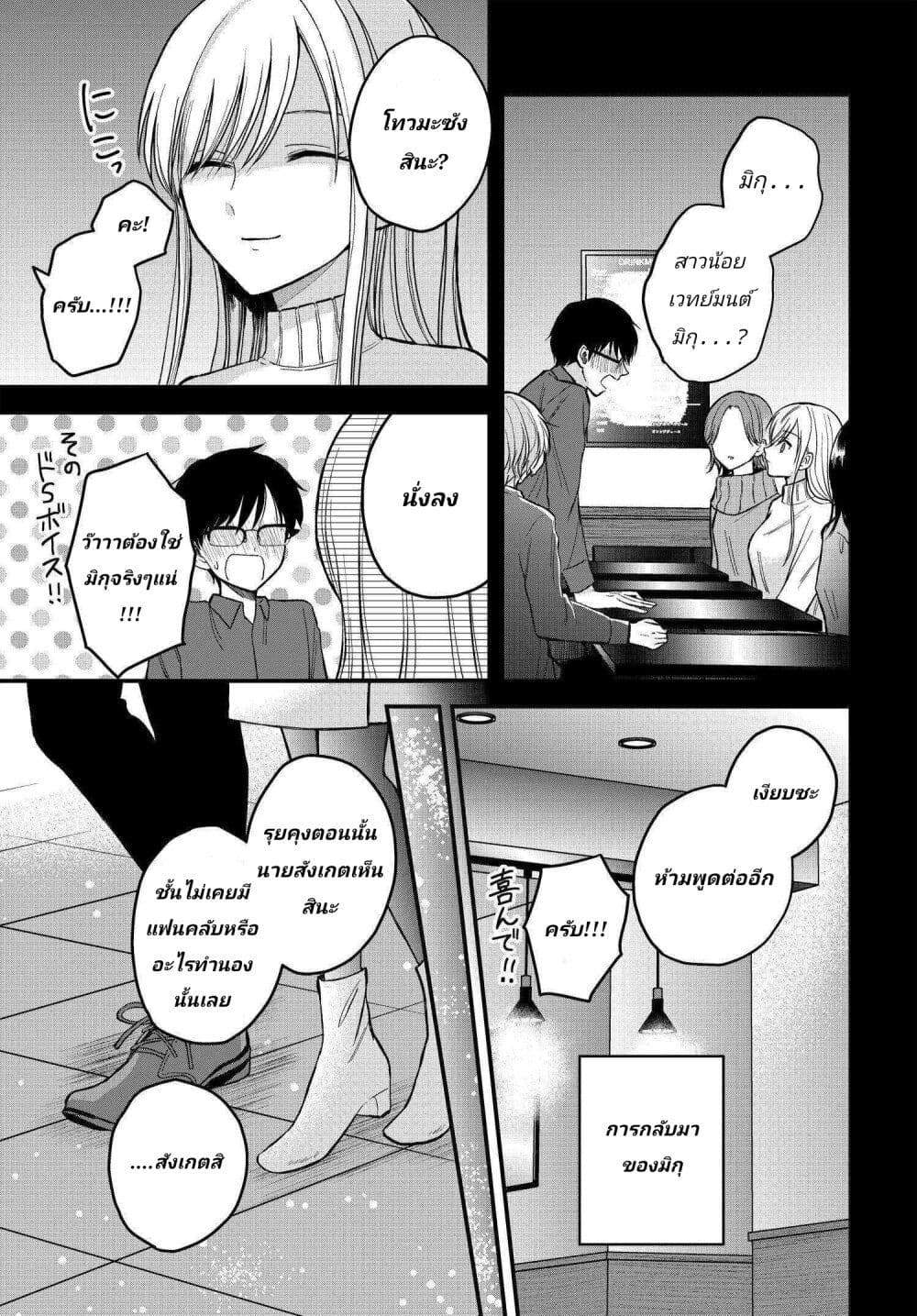 My Wife Could Be A Magical Girl ตอนที่ 1 (7)