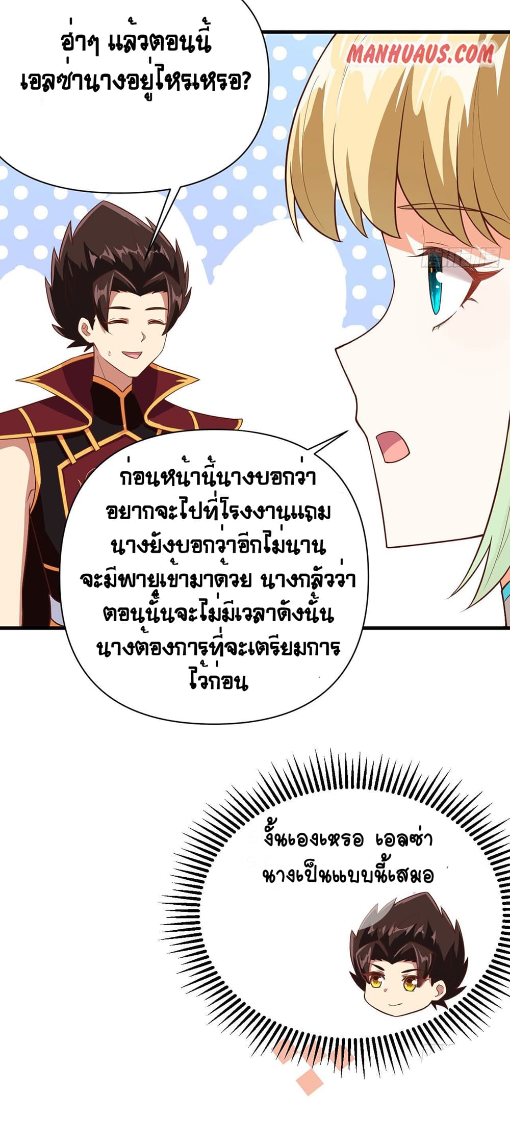 Starting From Today I’ll Work As A City Lord ตอนที่ 325 (29)