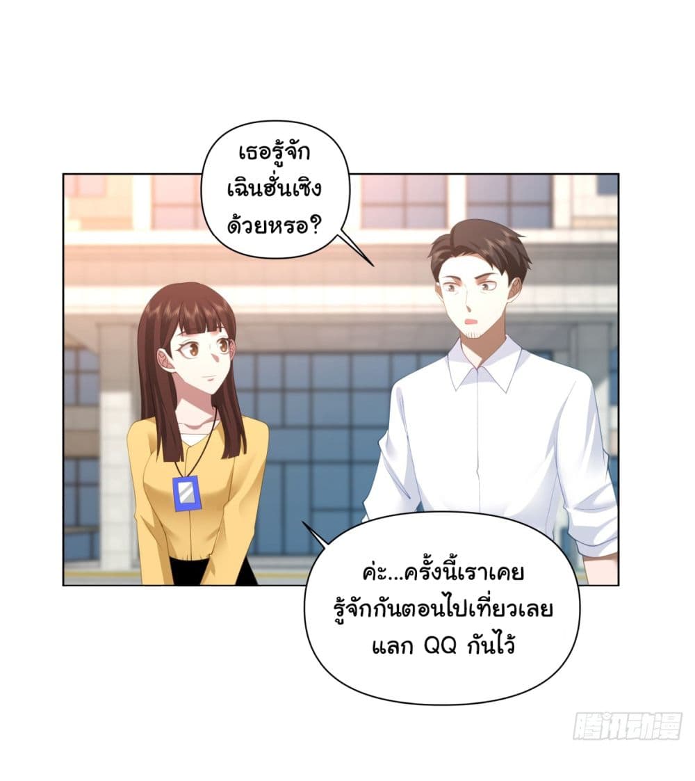 I Really Don’t Want to be Reborn ตอนที่ 97 (26)