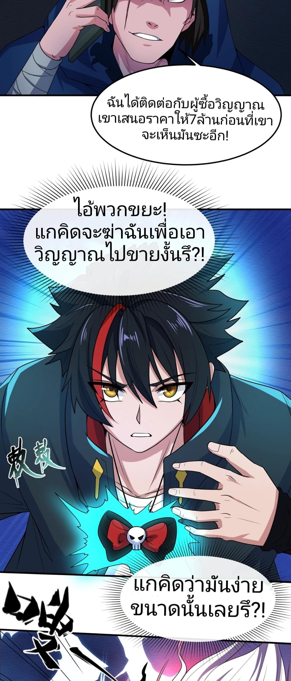 The Age of Ghost Spirits ตอนที่ 10 (34)