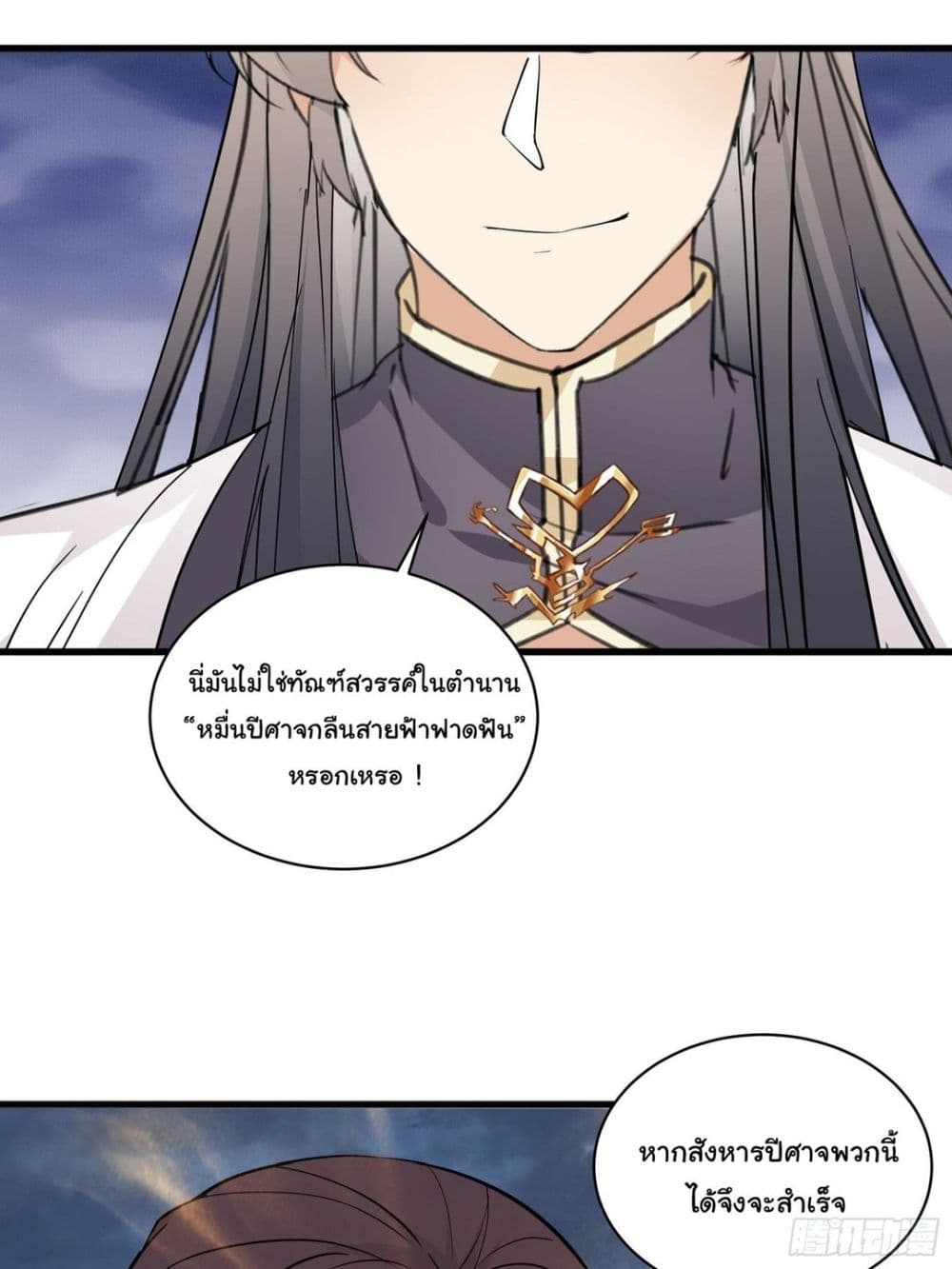 Cultivating Immortality Requires a Rich Woman ตอนที่ 84 (32)
