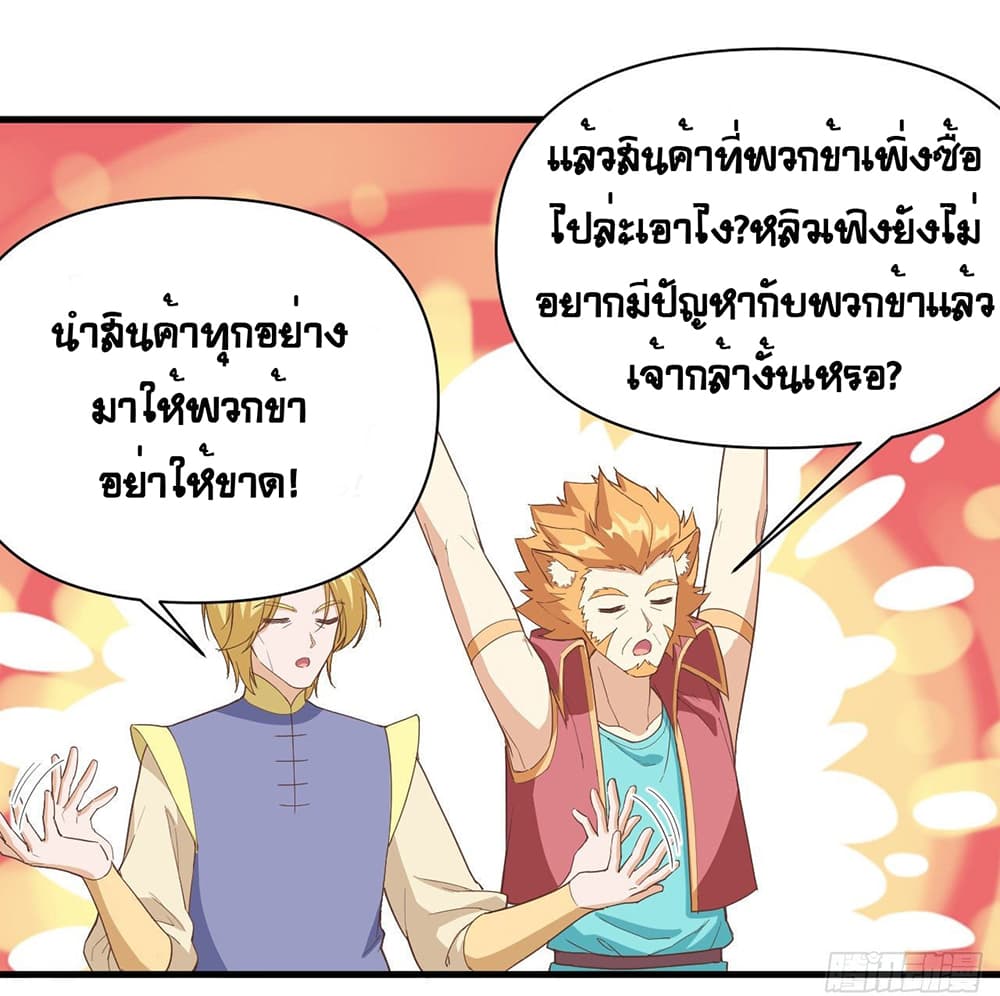 Starting From Today I’ll Work As A City Lord ตอนที่ 319 (23)