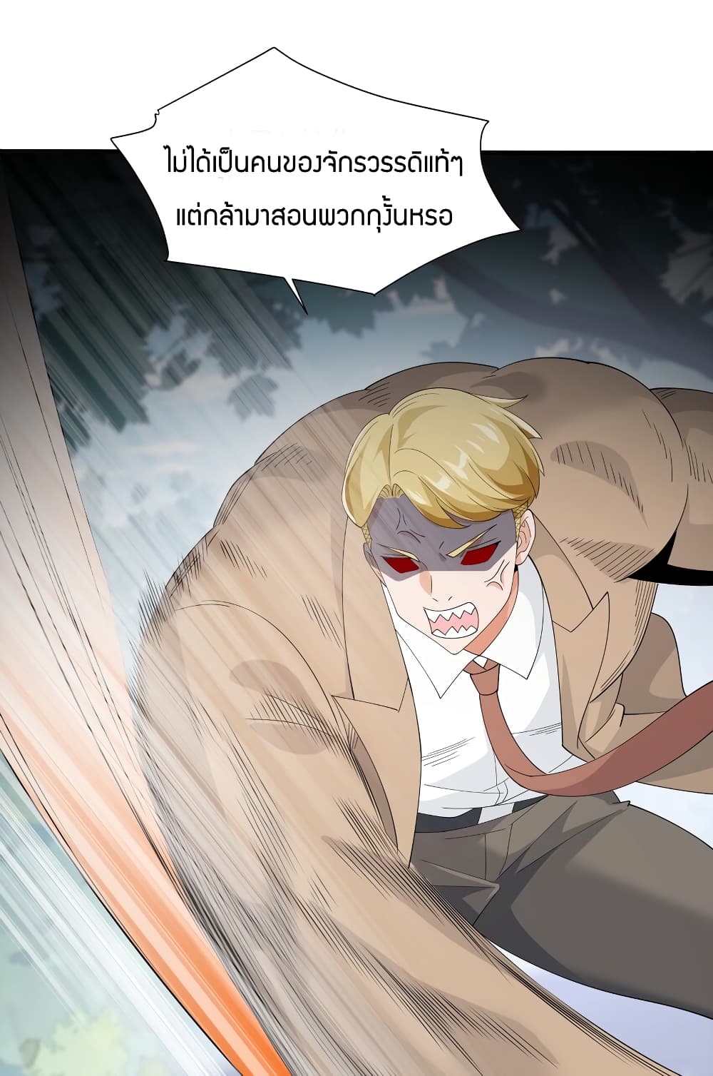 Young Master Villain Doesn’t Want To Be Annihilated ตอนที่ 55 (43)