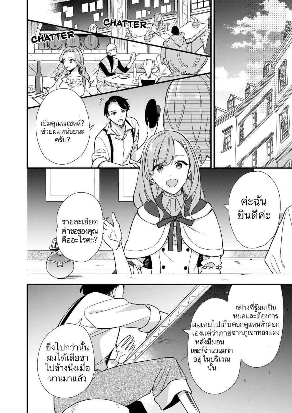 I Want to Be a Receptionist of The Magic World! ตอนที่ 5 (16)