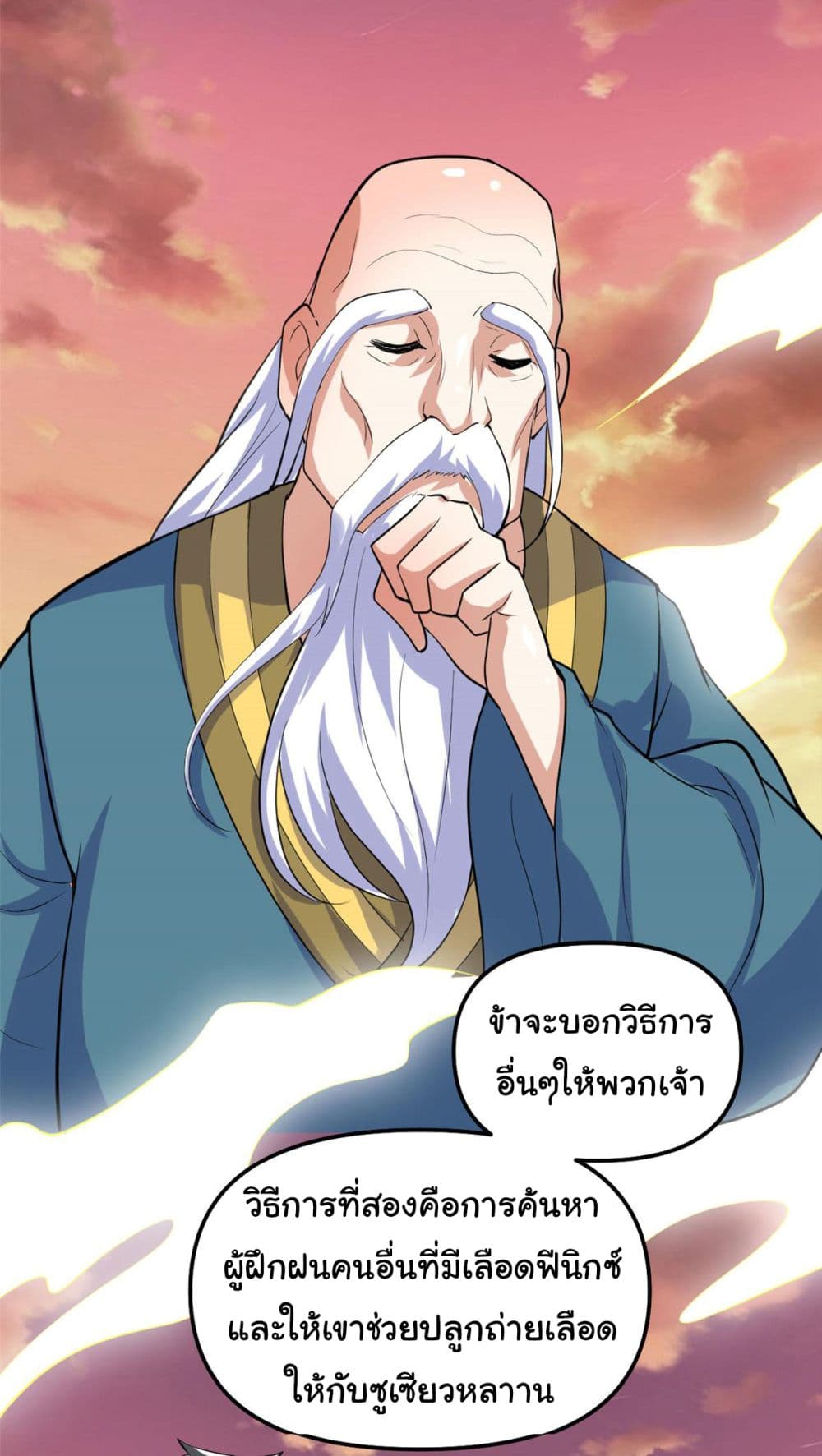 I might be A Fake Fairy ตอนที่ 276 (7)