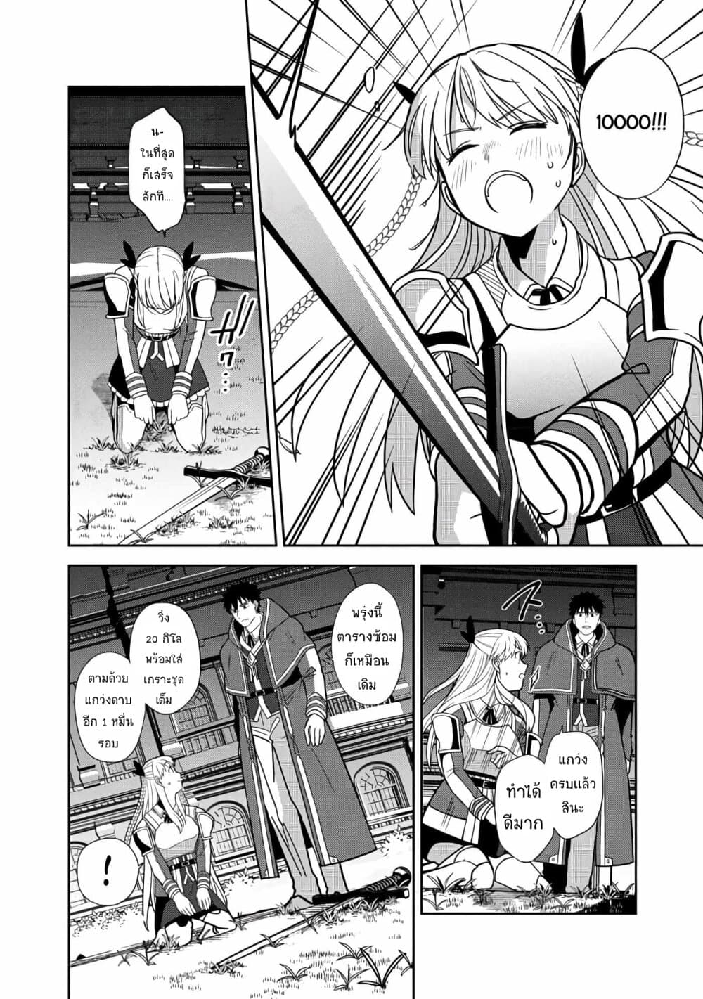 The Reincarnated Swordsman With 9999 Strength Wants to Become a Magician! ตอนที่ 4.1 (13)