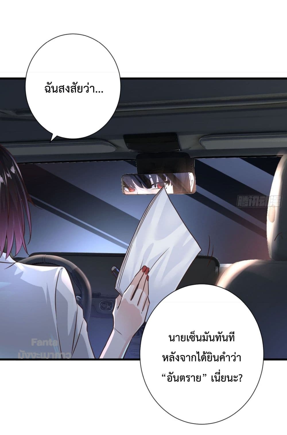 Start Of The Red Moon ตอนที่ 8 (5)