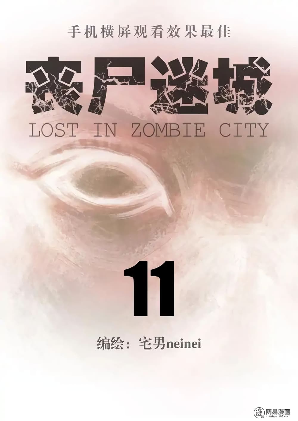 Lost in Zombie City ตอนที่ 11 (1)