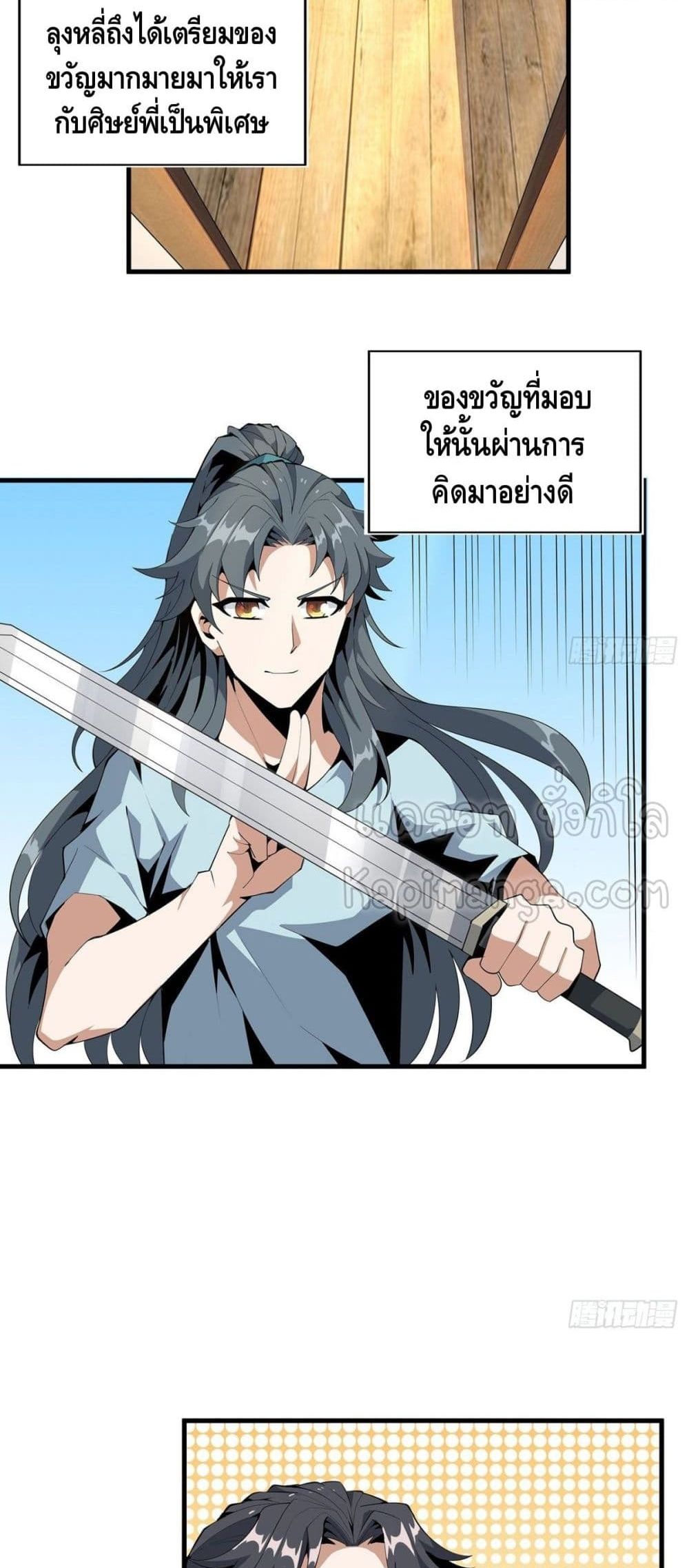 The First Sword of the Earth ตอนที่ 19 (18)